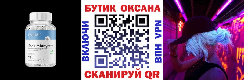 Бутират оксибутират  Купить закладки  Южно-Сухокумск 