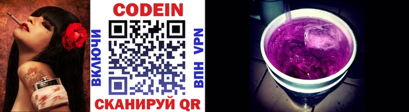 Codein напиток Lean (лин)  Купить  Южно-Сухокумск 